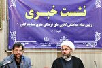 عکس | نشست خبری رئیس ستاد هماهنگی کانون‌های فرهنگی و هنری مساجد کشور