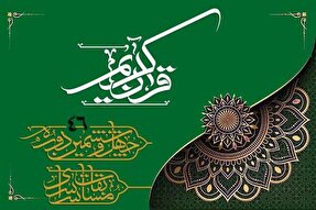 کارگاه توانمندسازی مربیان حفظ قرآن کریم در بجنورد برگزار می‌شود