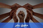 شعار حقوق بشر سلاح غرب برای عبور از حق بشریت است