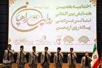 عکس | اختتامیه همایش بین‌المللی تئاتر مردمی پیاده‌روی اربعین
