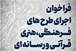 واکاوی سهم قرآنیان چهارمحال‌وبختیاری در جذب حمایت‌ قرارگاه شهید آوینی