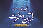 ثبت‌نام مرحله دانشگاهی جشنواره قرآنی دانشگاه گیلان آغاز شد
