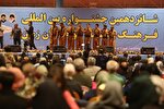 عکس | اختتامیه شانزدهمین جشنواره بین‌المللی فرهنگ و اقتصاد اقوام ایران زمین
