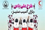 مشارکت ۲۵۰ مددجوی چهارمحال‌وبختیاری در طرح ملی «یاس»