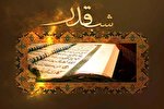 افضل اعمال شب قدر در بیان علامه مجلسی