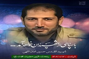 یکی از شهدای حمله رژیم صهیونیستی از خطه کردستان است