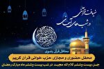 برپایی بیست و ششمین محفل «ضیافت قرآنی در شب‌های آسمانی» به یاد 3 شهید