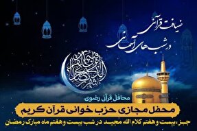 تکریم یاد شهید محسن جعفری در بیست و هفتمین محفل «ضیافت قرآنی در شب‌های آسمانی»