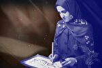 بزرگداشت یکی از بانوان کاتب قرآن استان فارس برگزار می‌شود
