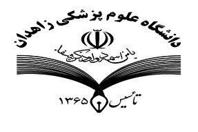 بیانیه دانشگاهیان دانشگاه علوم پزشکی زاهدان در حمایت از حمله موشکی سپاه