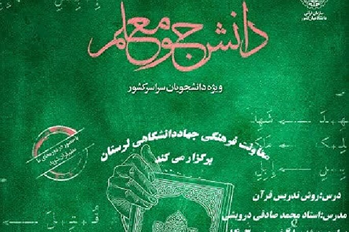 برگزاری کلاس آموزشی «فهم زبان در قرآن» ویژه دانشجویان لرستانی + عکس