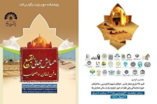 همایش جهانی بقیع مدفن امامان و اصحاب برگزار می‌شود