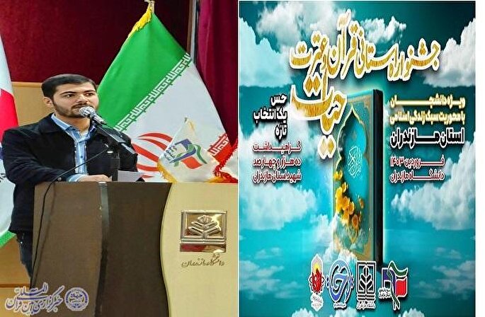 معرفی نفرات برتر «جشنواره استانی قرآن و عترت حیات»