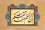فیلم | ملاک کرامت انسان نزد خدا
