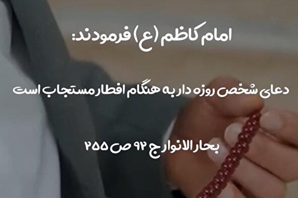 استوری موشن | استجابت دعای شخص روزه دار