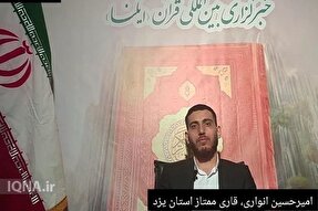 شهید دانش نقش مهمی در ارتقای جایگاه قرآنی یزد داشت