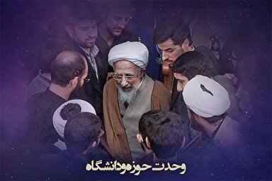 فتوتیتر | وحدت حوزه و دانشگاه