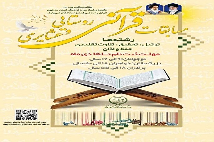 ثبت‌نام مسابقات قرآن روستائیان و عشایر در لرستان آغاز شد