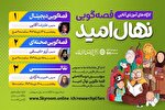 3 کارگاه قصه‌گویی آنلاین در فارس برگزار می‌شود