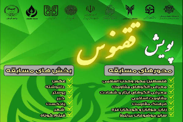 پویش ققنوس در کرمان برگزار می شود