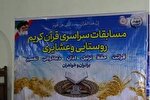 فراخوان مسابقات قرآن روستایی و عشایری در کرمانشاه اعلام شد