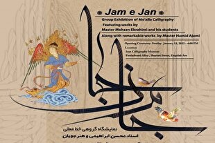 افتتاح نمایشگاه «جام جان» در موزه خوشنویسی