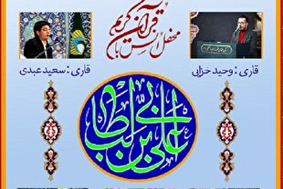 برپایی محفل قرآنی حرم عبدالعظیم(ع) در شب میلاد امام علی(ع)