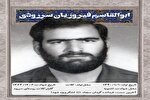 فرازهایی از زندگی شهید ابوالقاسم فیروزیان سررودی