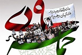 مراسم بزرگداشت حماسه ۹ دی در گلستان برگزار می‌شود