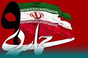 حماسه نهم دی یادآور میثاق ناگسستنی ملت با ولایت است