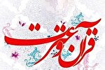 ۱۲ دی‎ماه؛ آغاز مرحله دانشگاهی جشنواره قرآن و عترت دانشگاه فرهنگیان لرستان