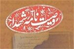 اسلام تنها مکتبی است که انسان را آزاده بار می‌آورد