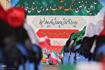 طنین زنگ چهل و ششمین سال انقلاب در مدارس فارس