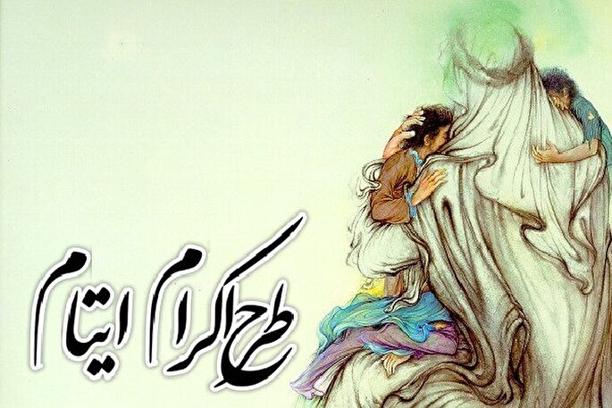 کمک ۶ میلیارد تومانی حامیان چالوسی در طرح اکرام