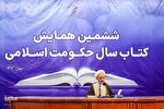 ششمین همایش کتاب سال حکومت اسلامی