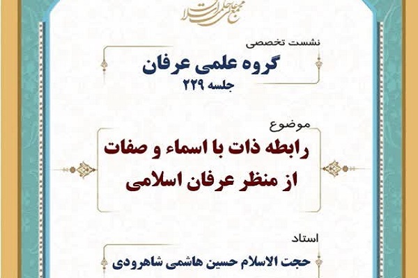 استناد عرفا به سخنان امام علی(ع) برای اثبات نفی صفات از ذات خدا