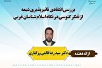 انسان کامل محور تفکر شیعه است