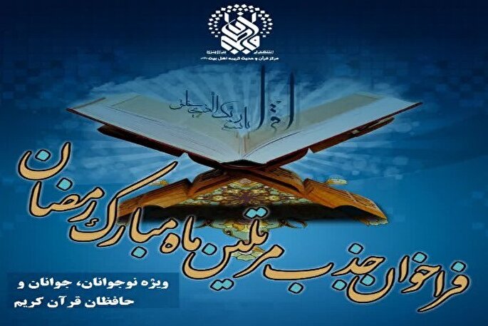 آغاز ثبت‌نام ترتیل‌خوانی ماه مبارک رمضان در حرم بانوی کرامت