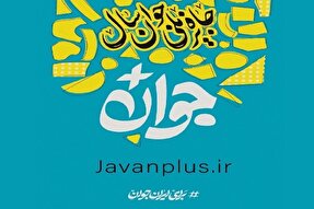 ۲۶۰ جوان گیلانی در جشنواره «جایزه ملی جوان سال» ثبت‌نام کردند