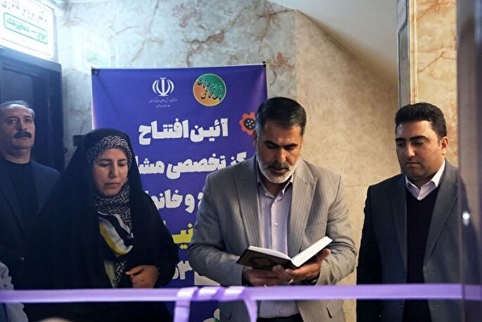 مرکز تخصصی مشاوره خانواده و جوانان در سنندج افتتاح شد