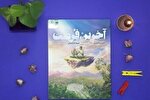 تقریظ رهبر انقلاب بر کتاب «آخرین فرصت» رونمایی می‌شود