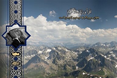 فیلم | مقطع شنیدنی تلاوت «شعیشع» از سوره علق