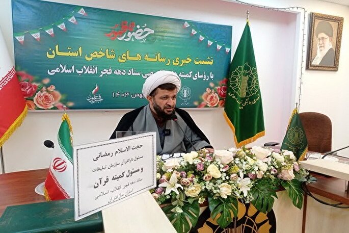 برگزاری ۱۵۰۰ برنامه قرآنی در دهه فجر در مازندران