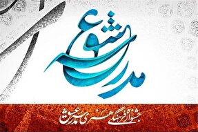 هشتمین جشنواره «مدرسه عشق» در همدان برگزار می‌شود