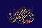 آغاز جشن نیکوکاری با شعار «عید همدلی» در گیلان