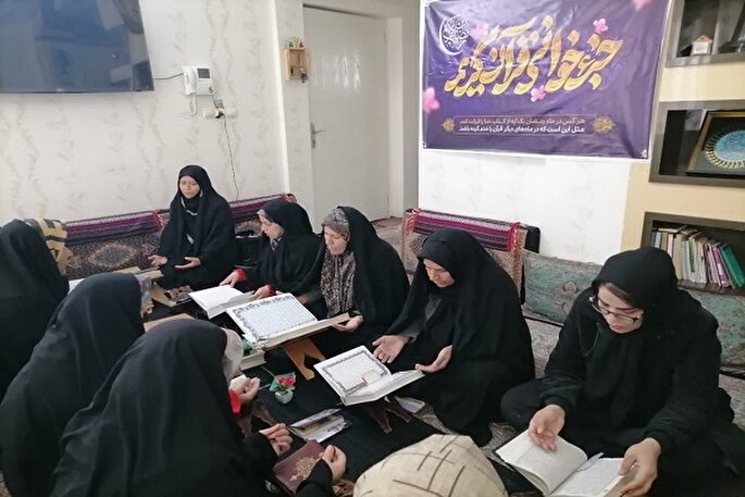 قدمت ۱۱ ساله جلسه خانگی قرآن در بیرجند قدمت ۱۱ ساله جلسه خانگی قرآن در بیرجند