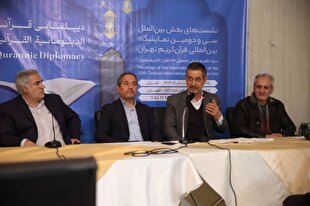 تاریخ شفاهی دیپلماسی قرآنی به روايت فعالان قرآنی بین‌المللی