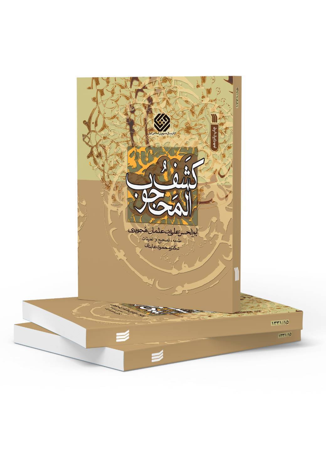 گونه‌های محبت به عبارت «کشف المحجوب»