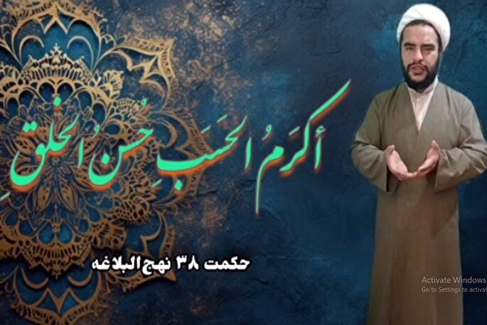 فیلم | تأثیرات اخلاق نیکو از زبان امیرالمؤمنین(ع)