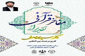 آیین تجلیل از پیشکسوت قرآنی در لرستان برگزار می‏‌شود